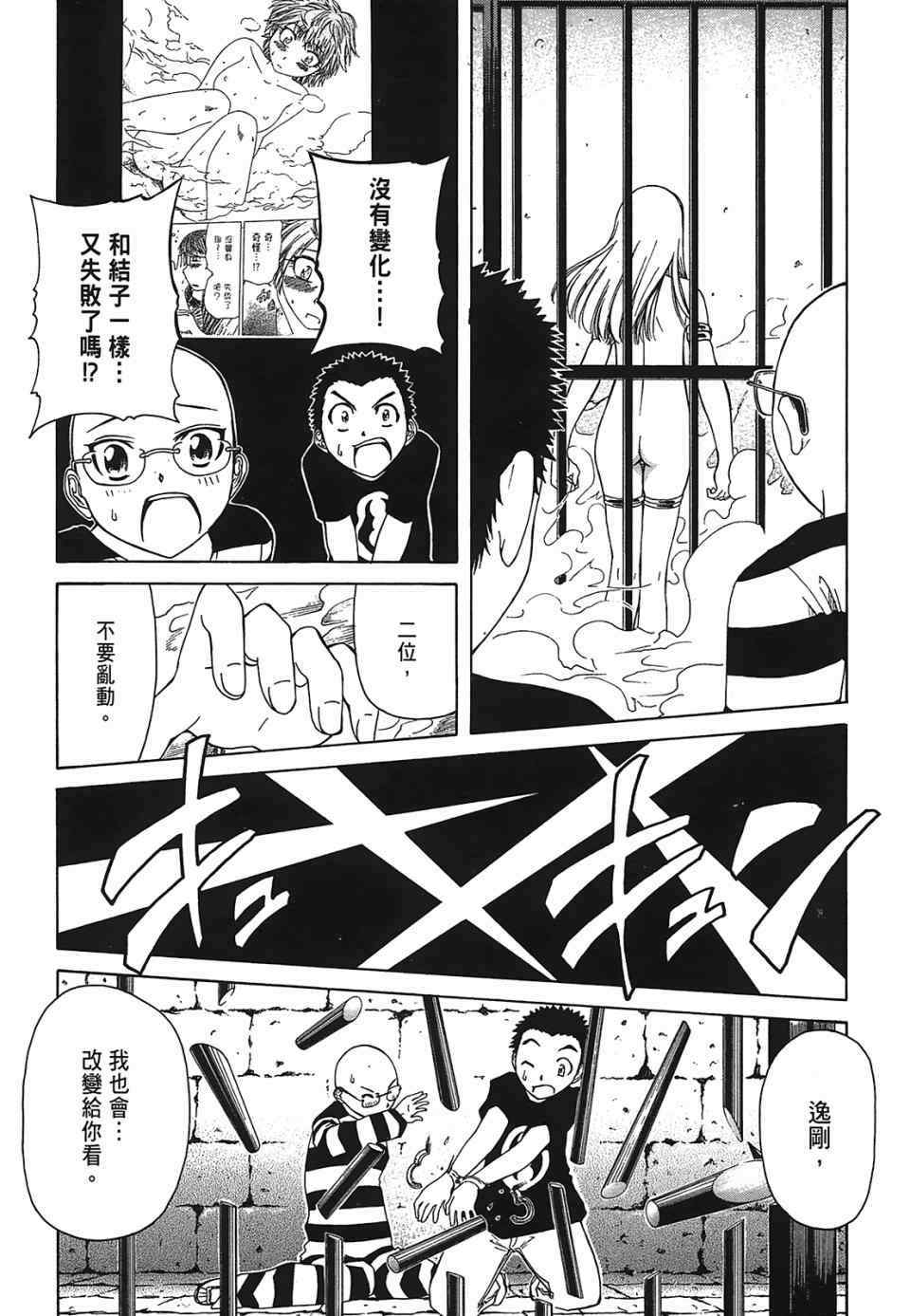 《极乐天师MS》漫画 第二部05卷