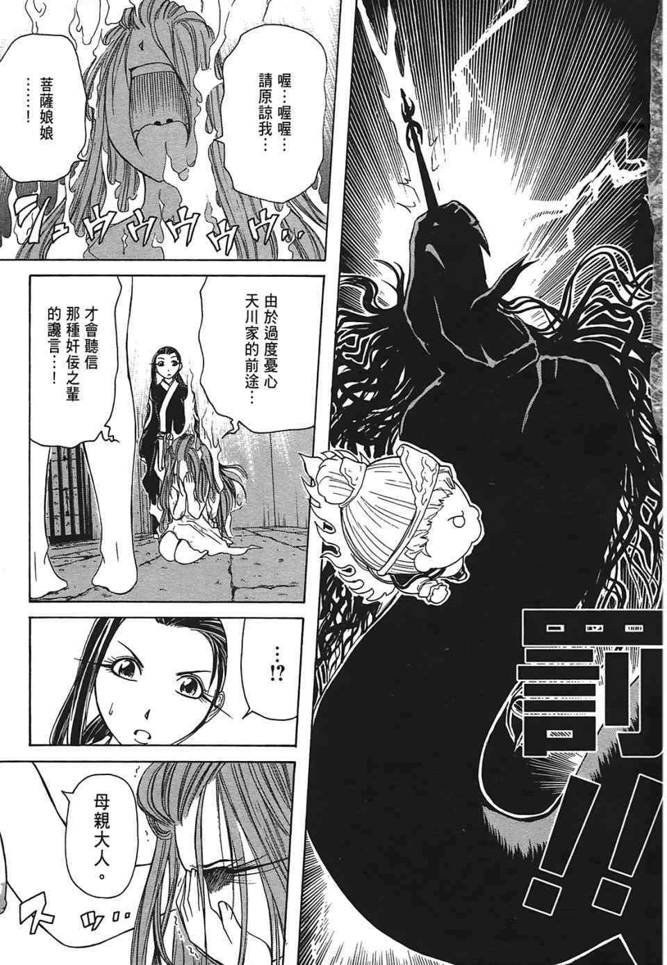 《极乐天师MS》漫画 第二部05卷