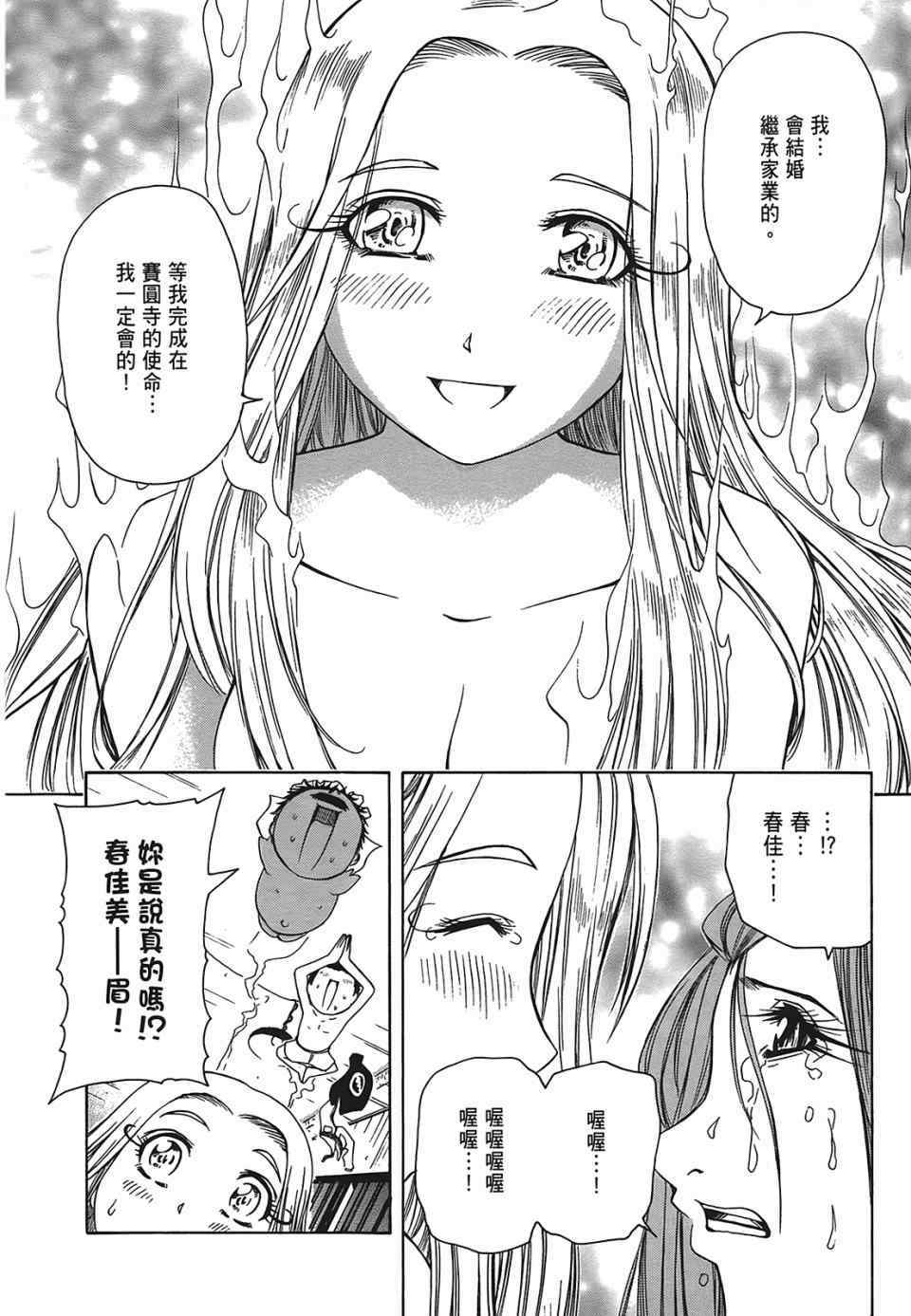 《极乐天师MS》漫画 第二部05卷