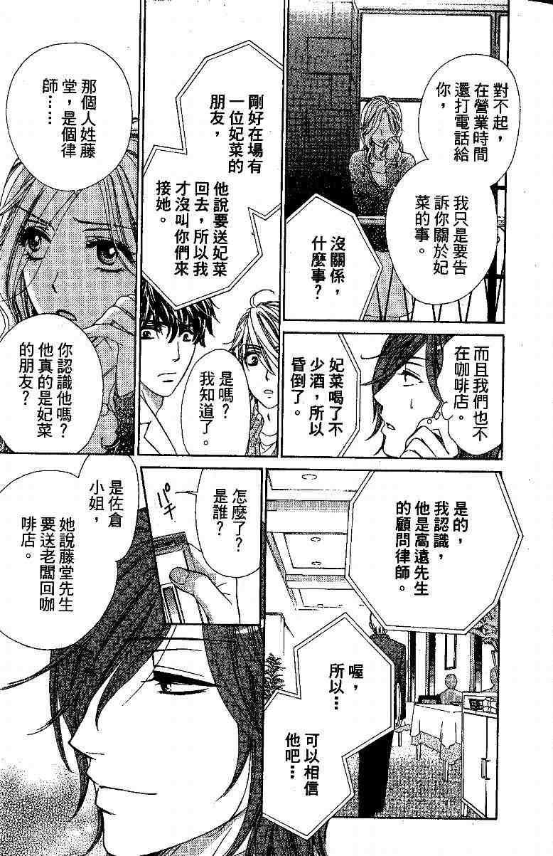 《夜色咖啡馆》漫画 02卷