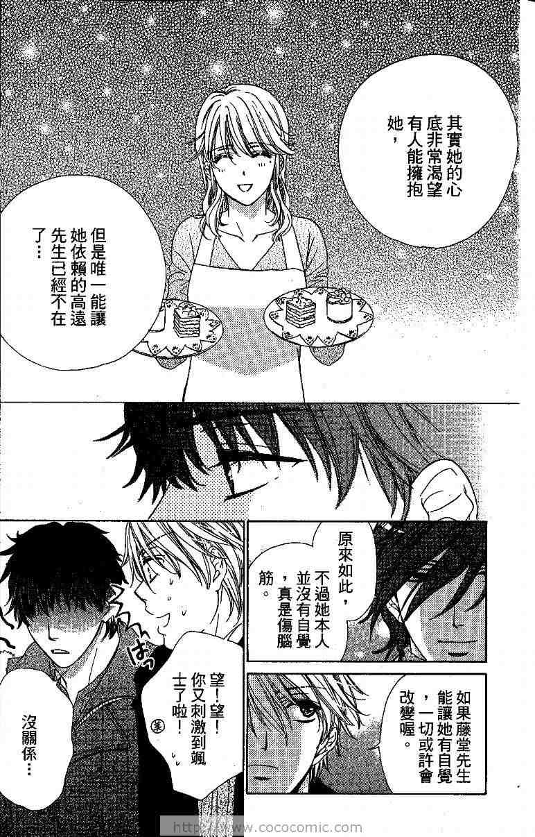 《夜色咖啡馆》漫画 02卷