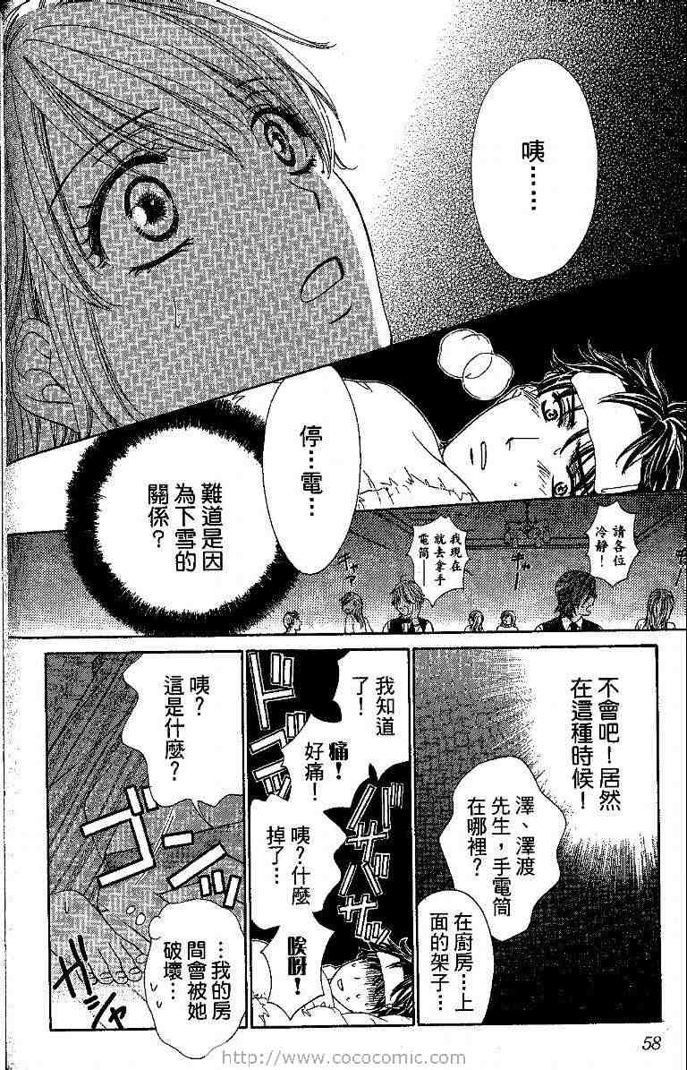 《夜色咖啡馆》漫画 02卷