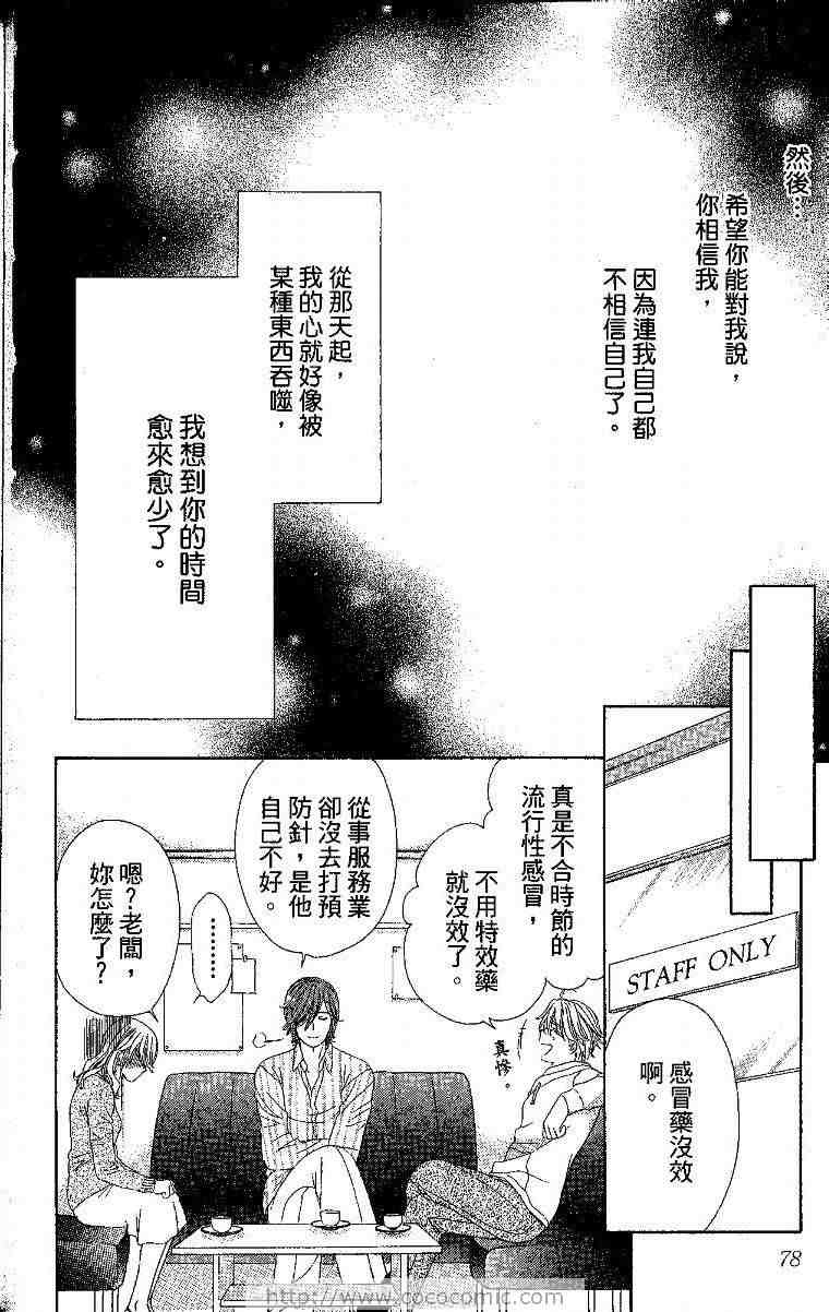 《夜色咖啡馆》漫画 02卷