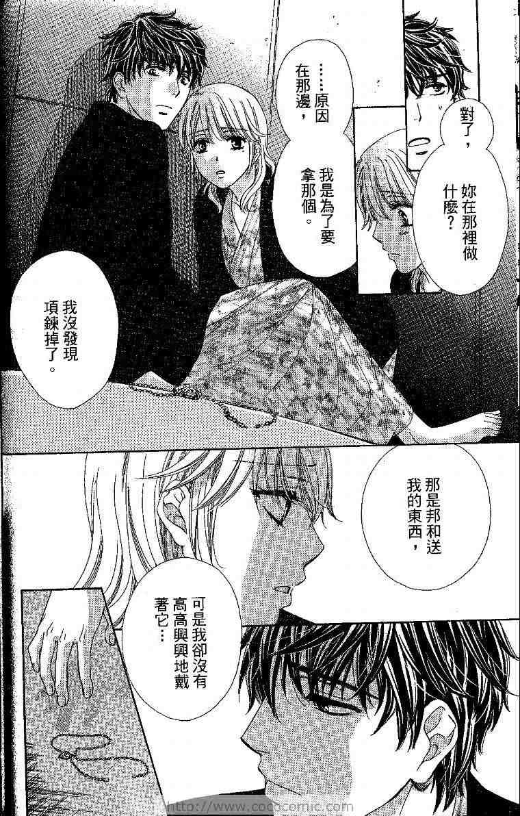 《夜色咖啡馆》漫画 02卷