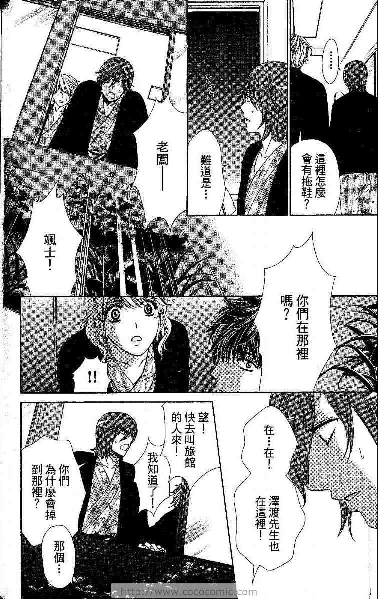 《夜色咖啡馆》漫画 02卷