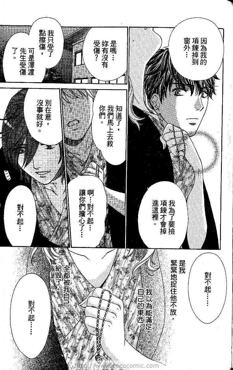 《夜色咖啡馆》漫画 02卷