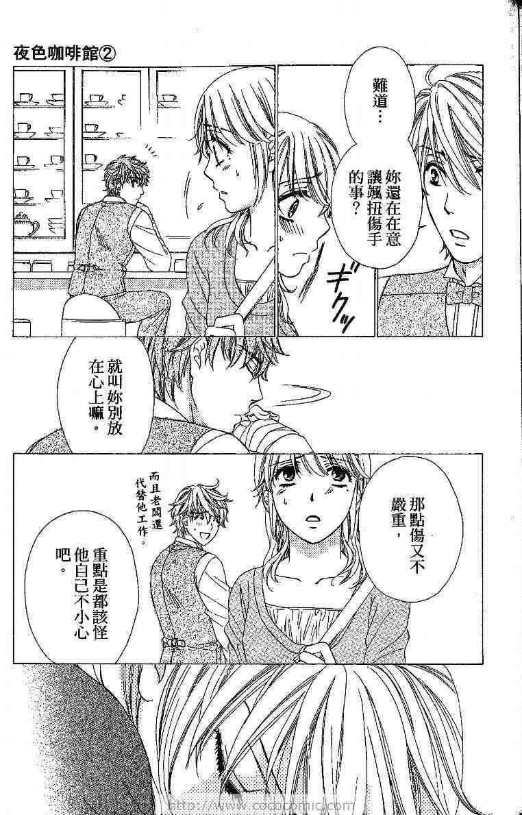 《夜色咖啡馆》漫画 02卷