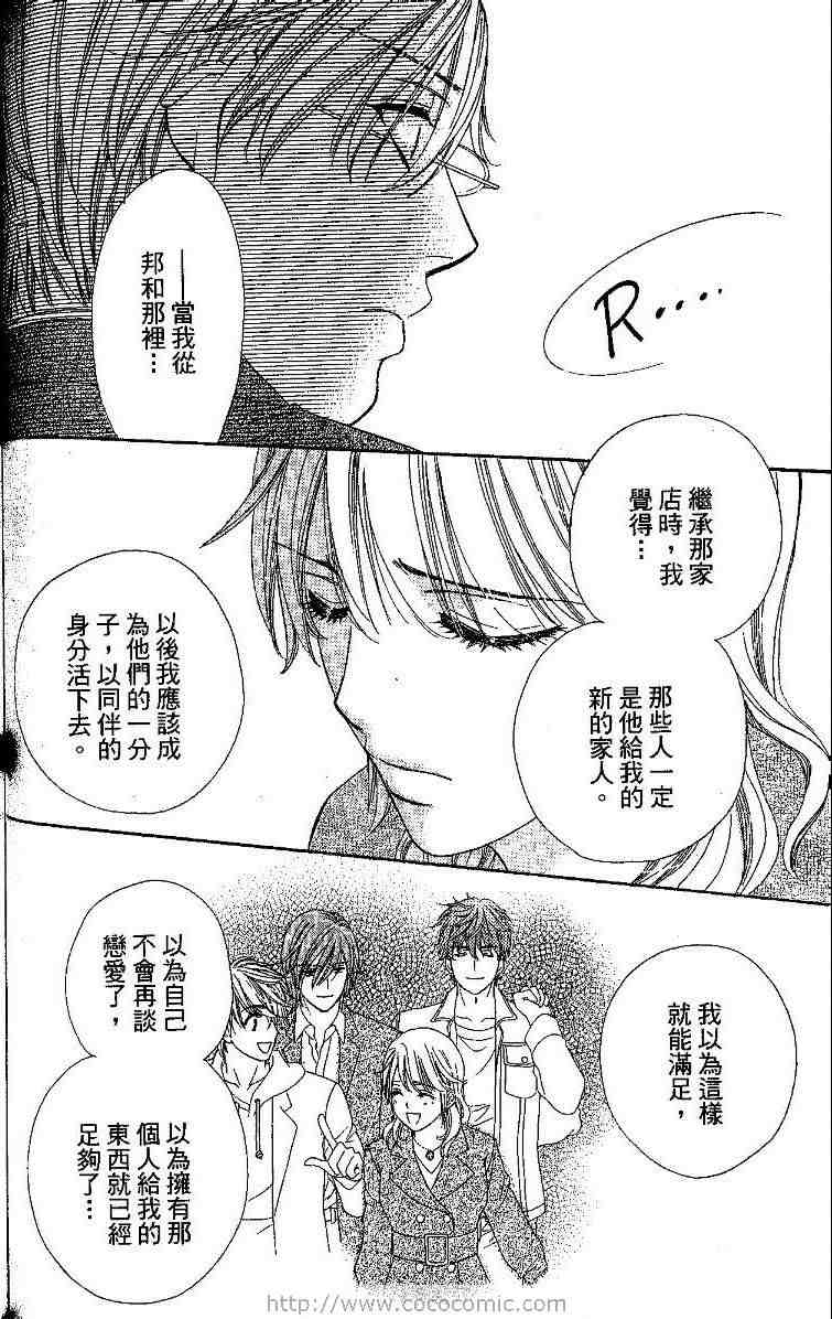 《夜色咖啡馆》漫画 02卷