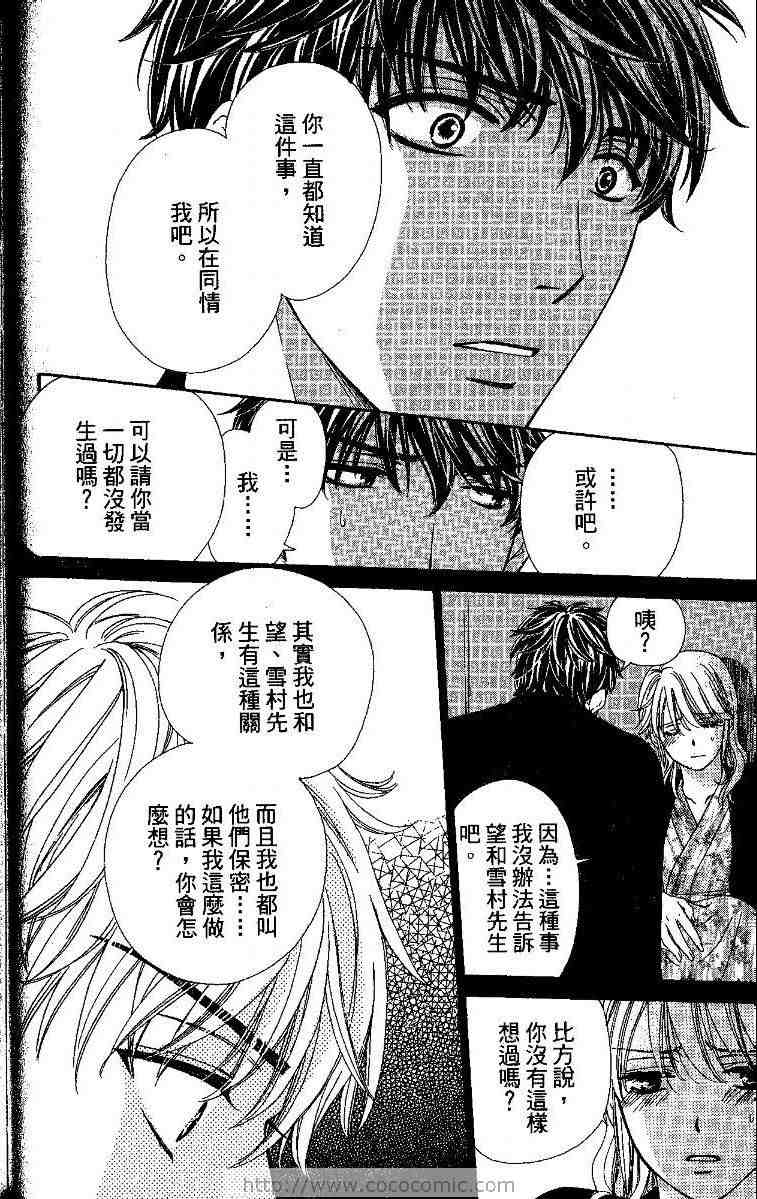 《夜色咖啡馆》漫画 02卷