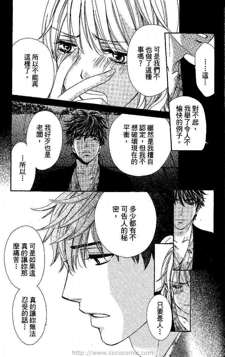 《夜色咖啡馆》漫画 02卷