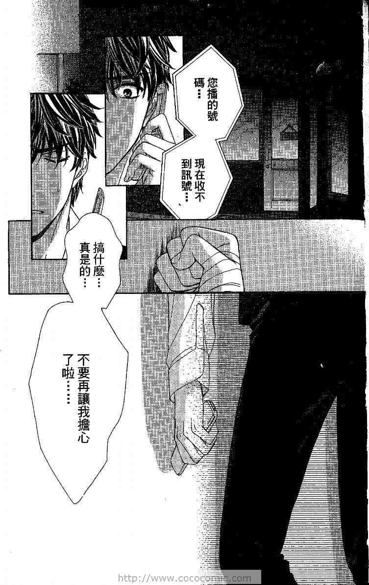 《夜色咖啡馆》漫画 02卷