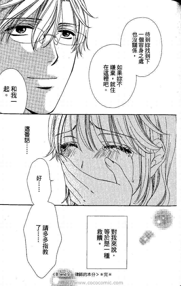 《夜色咖啡馆》漫画 02卷