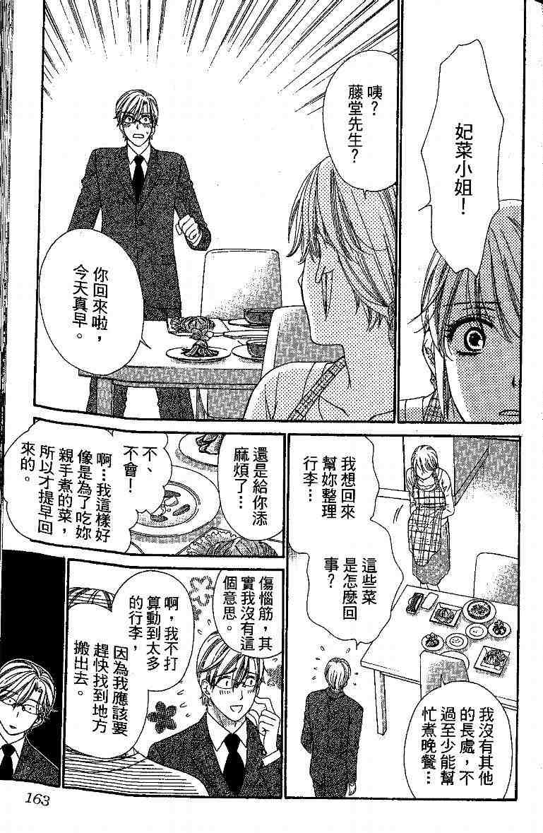 《夜色咖啡馆》漫画 02卷