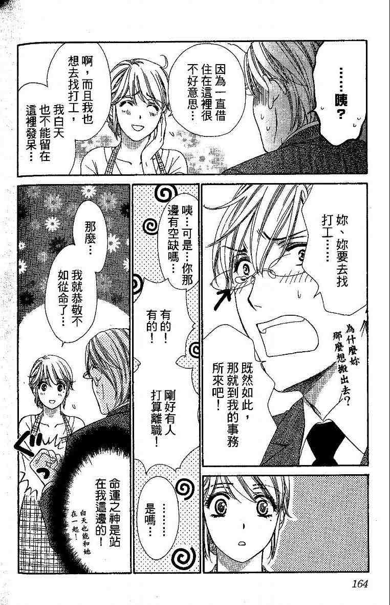 《夜色咖啡馆》漫画 02卷