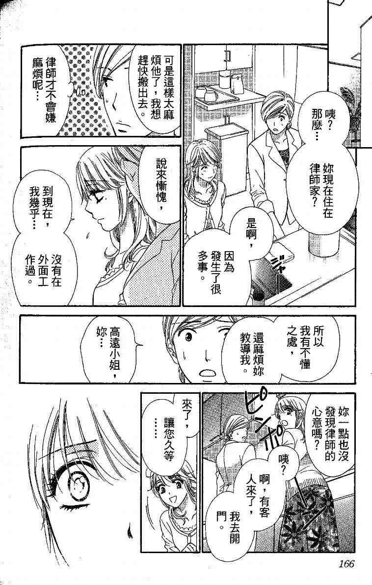 《夜色咖啡馆》漫画 02卷