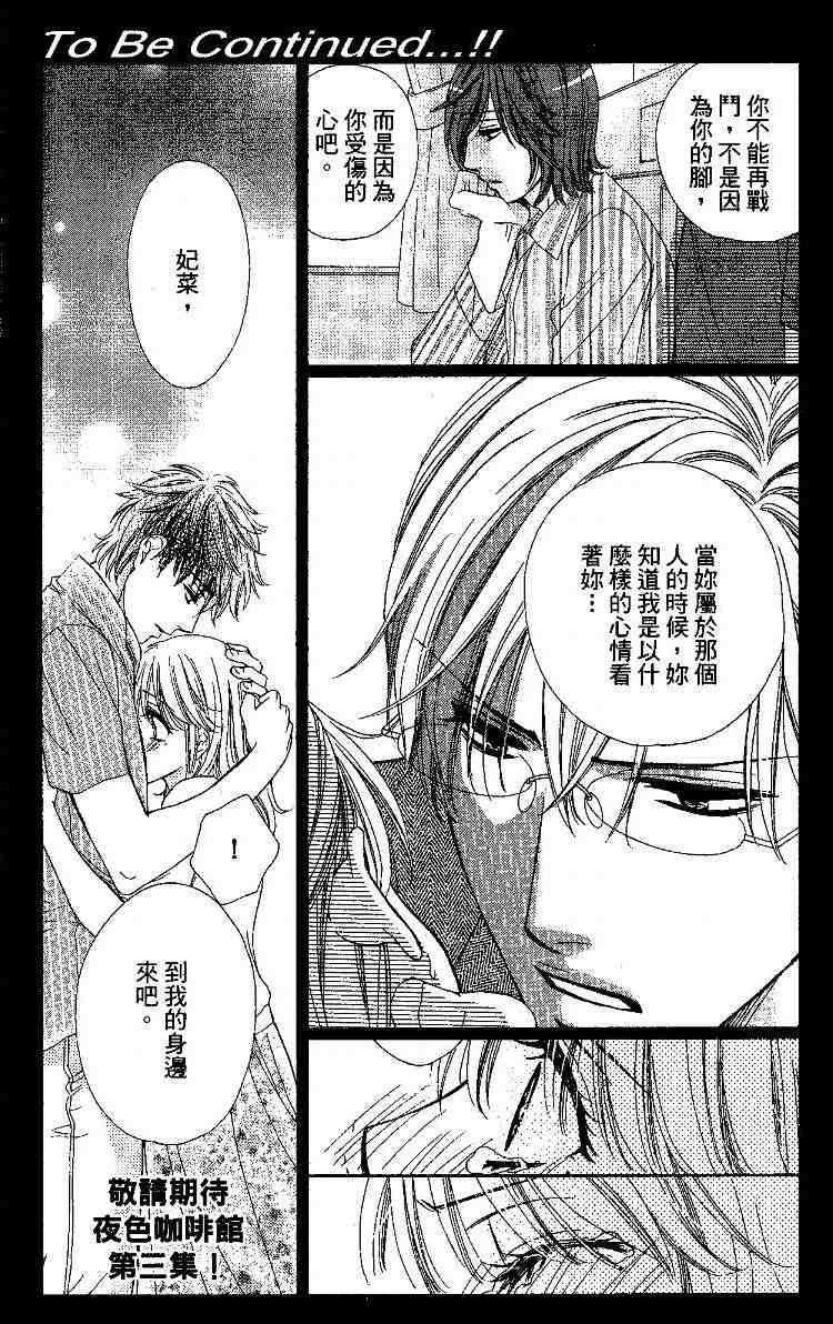 《夜色咖啡馆》漫画 02卷