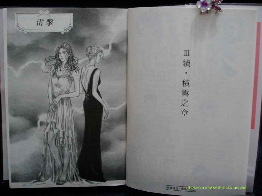 《永远的诱惑》漫画 10卷