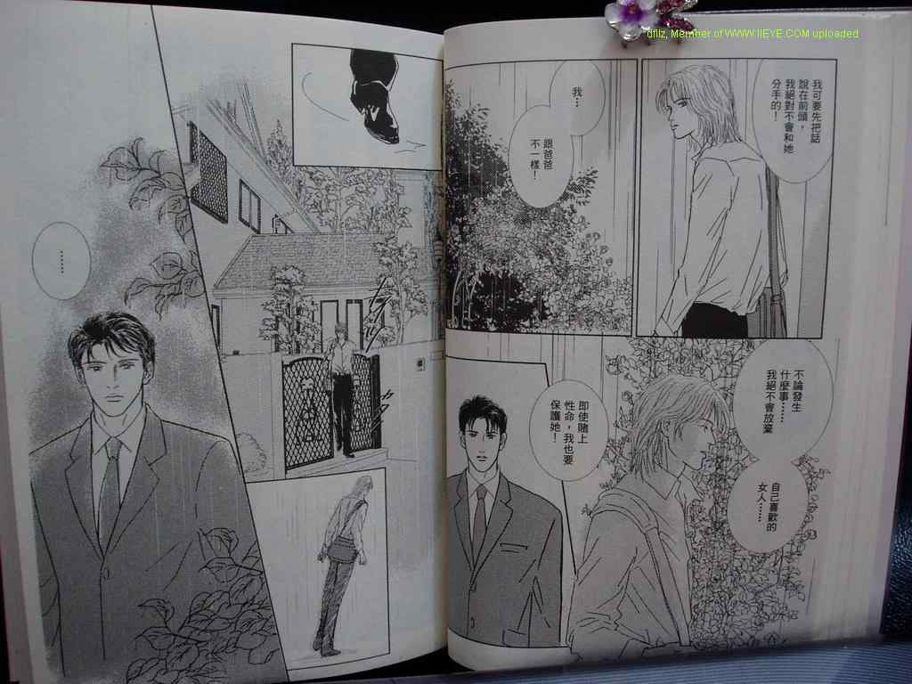 《永远的诱惑》漫画 10卷