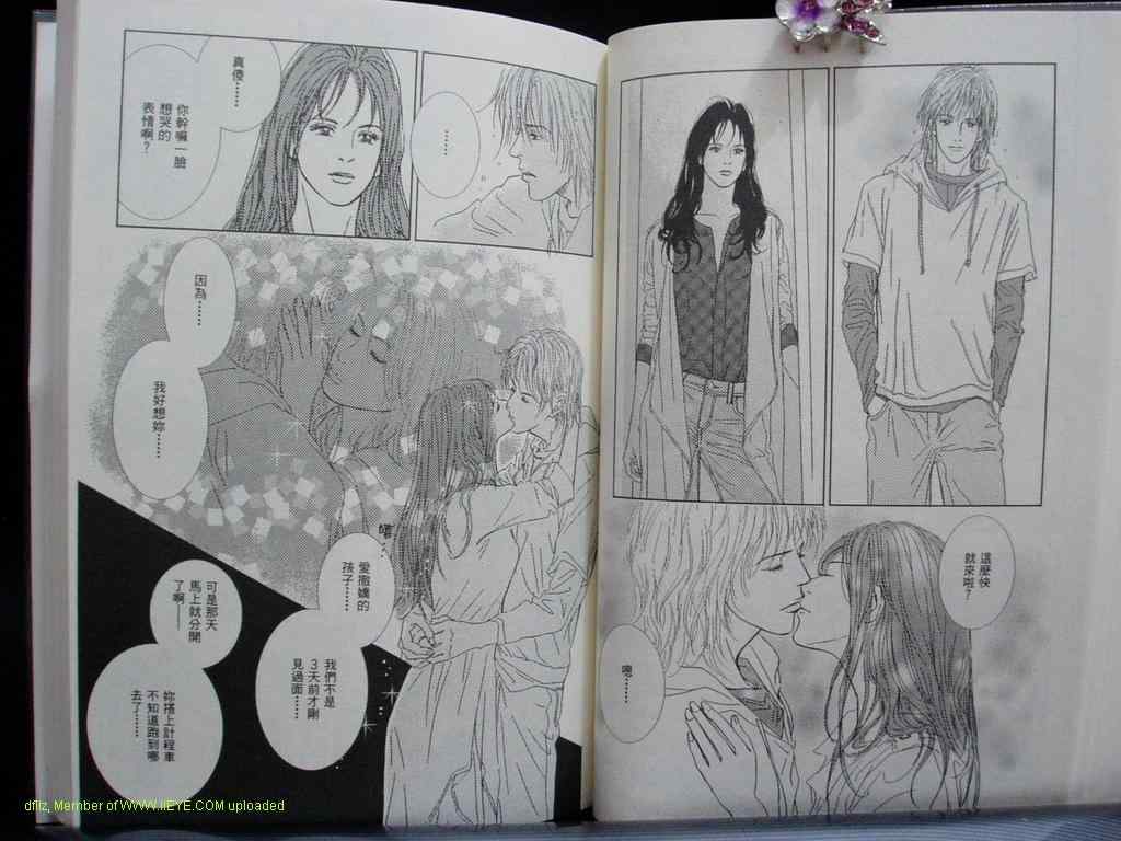 《永远的诱惑》漫画 10卷