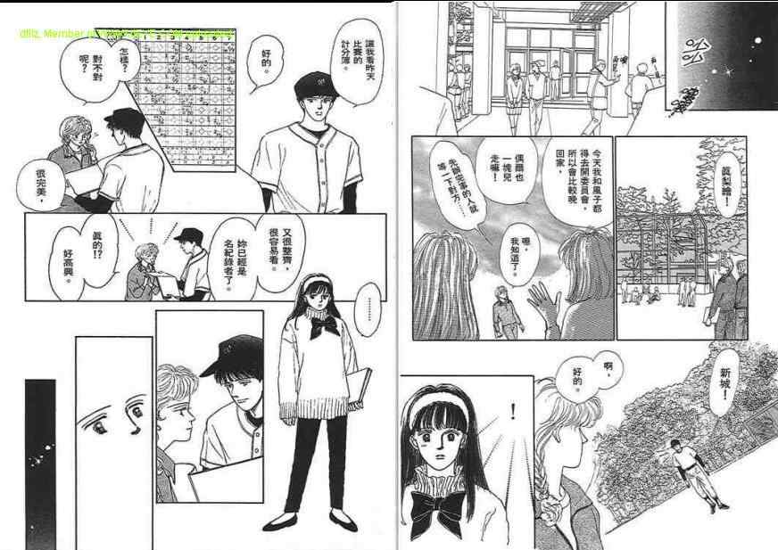 《永远的诱惑》漫画 02卷