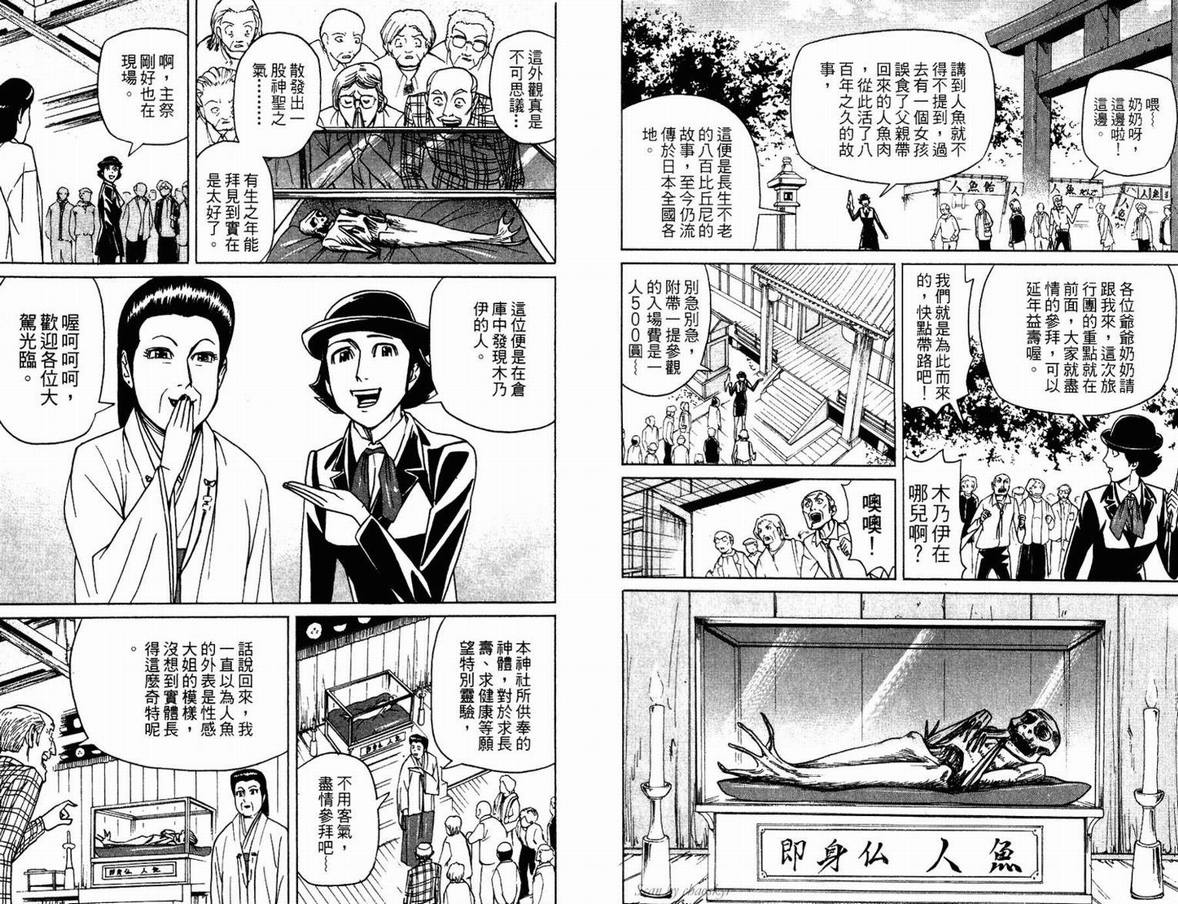 《涅盘姬》漫画 02卷