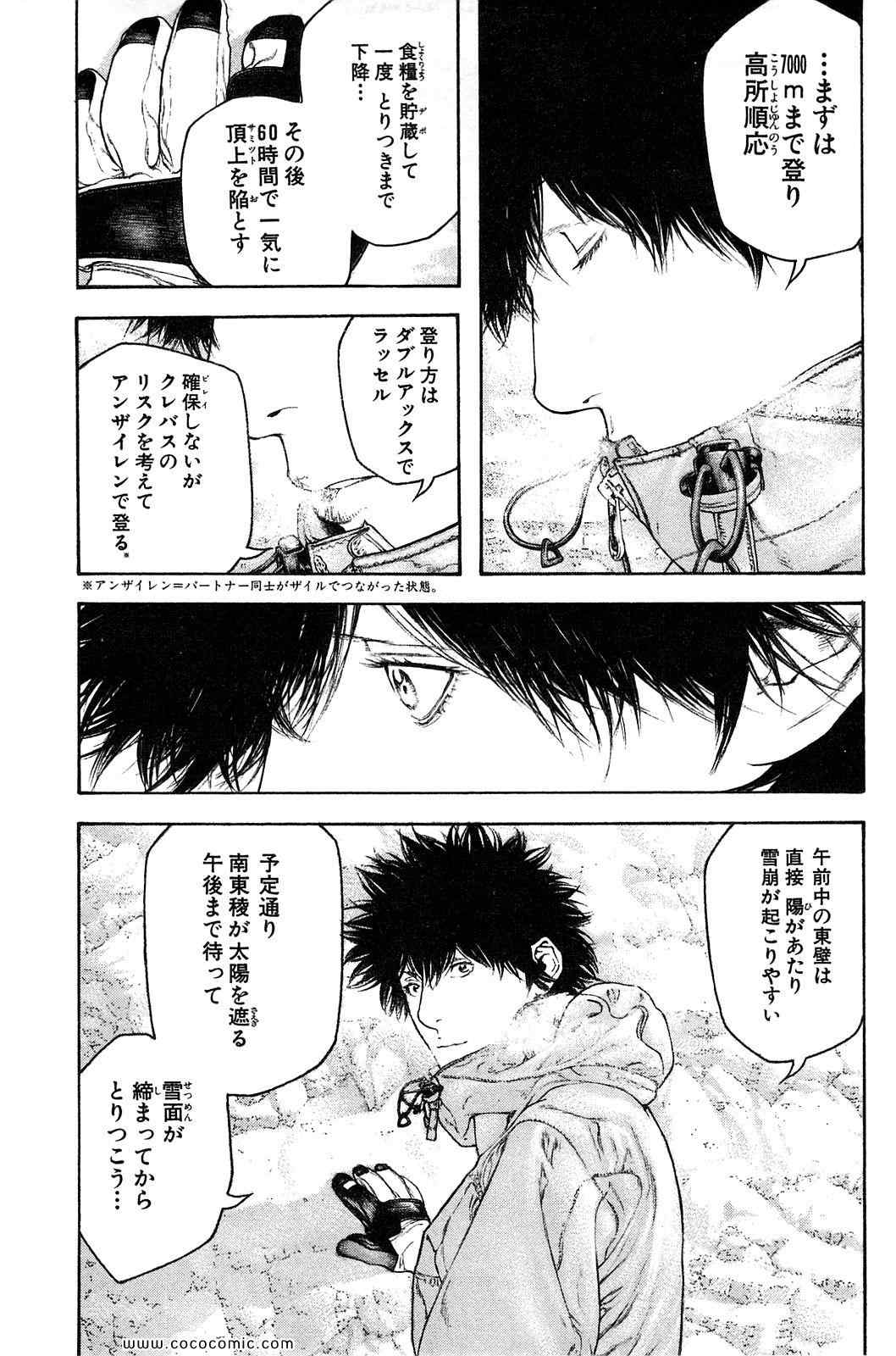 《孤高の人(日文)》漫画 孤高の人 14集