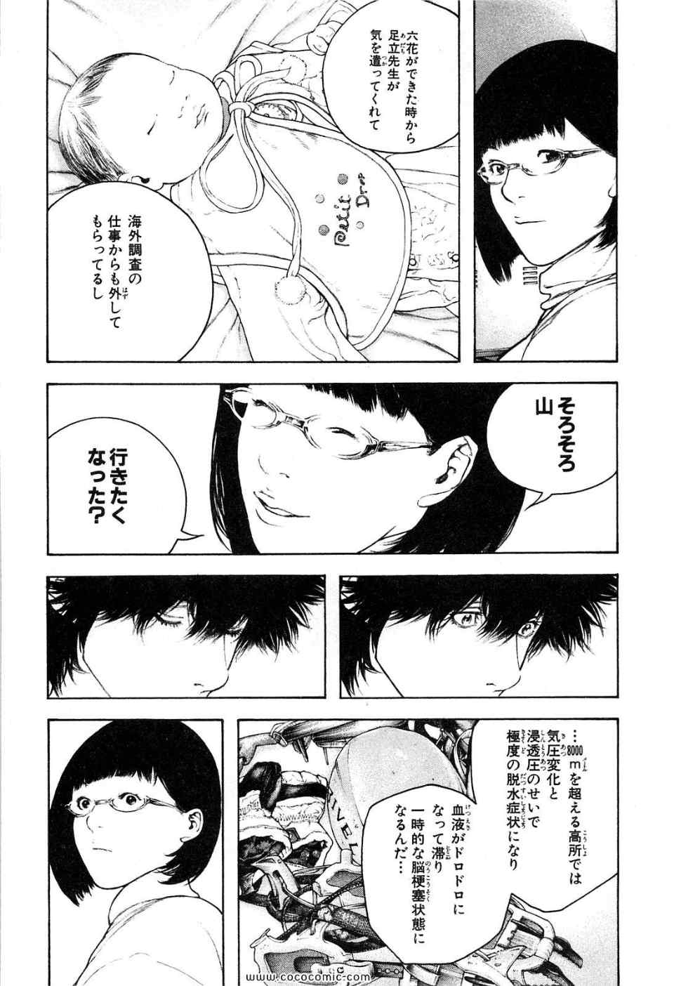 《孤高の人(日文)》漫画 孤高の人 13集