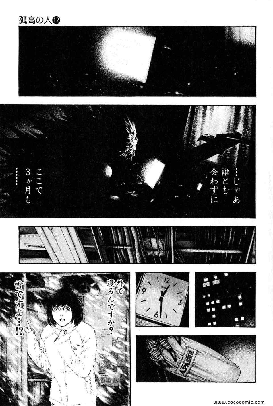 《孤高の人(日文)》漫画 孤高の人 12集