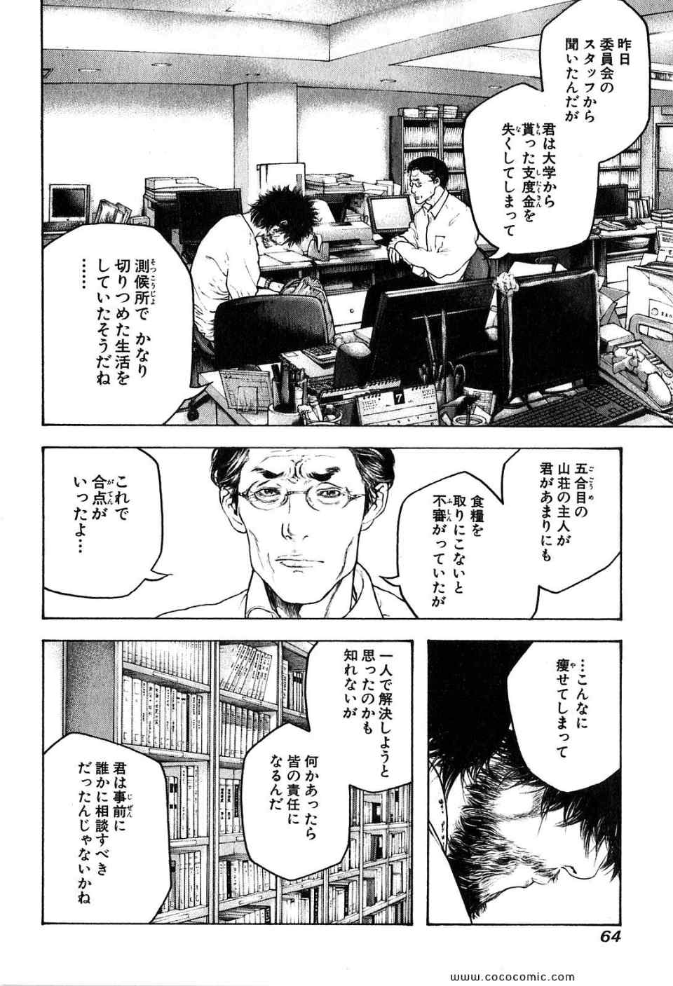 《孤高の人(日文)》漫画 孤高の人 12集