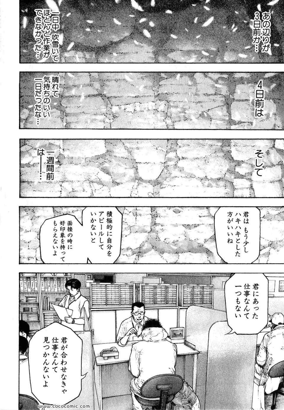 《孤高の人(日文)》漫画 孤高の人 10集