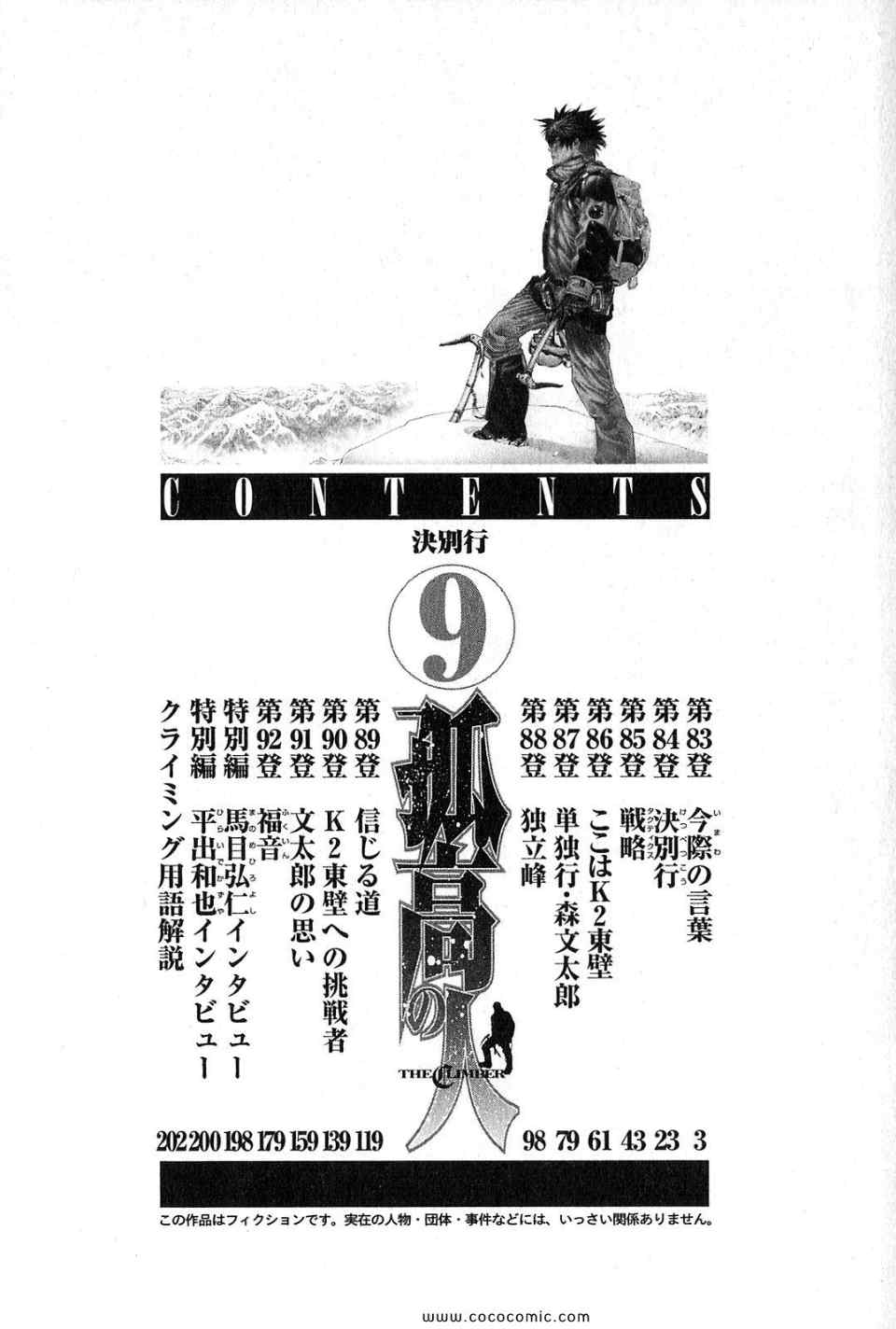 《孤高の人(日文)》漫画 孤高の人 09集