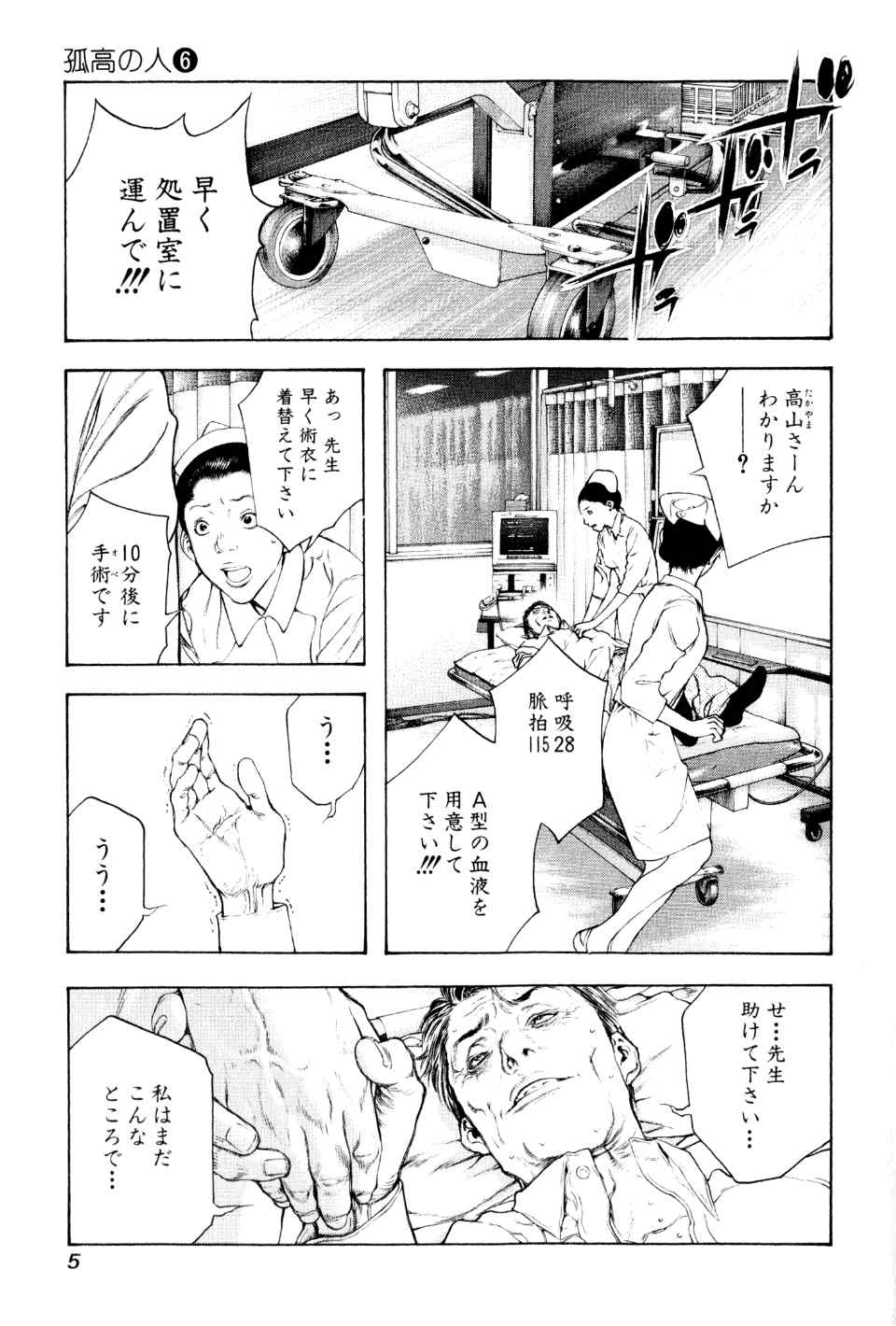 《孤高の人(日文)》漫画 孤高の人 06集