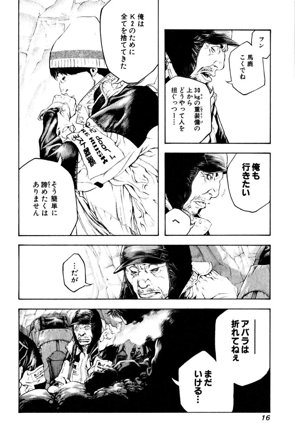 《孤高の人(日文)》漫画 孤高の人 06集