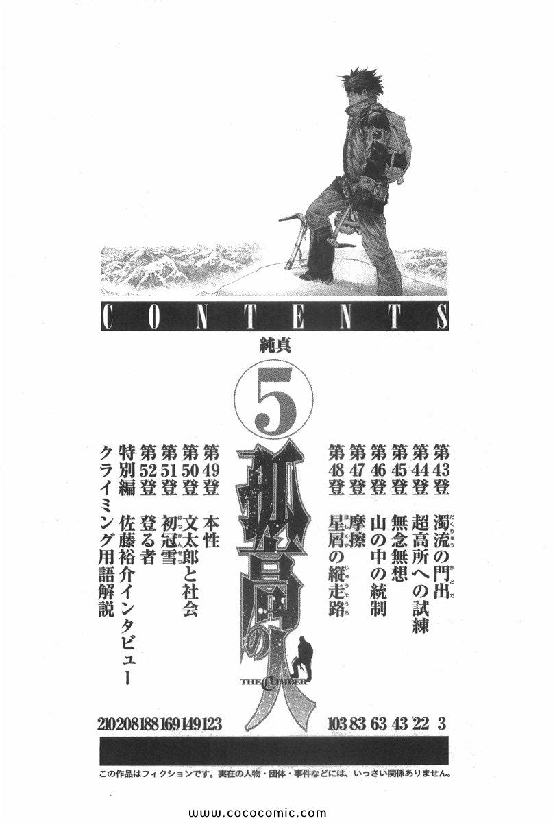 《孤高の人(日文)》漫画 孤高の人 05集