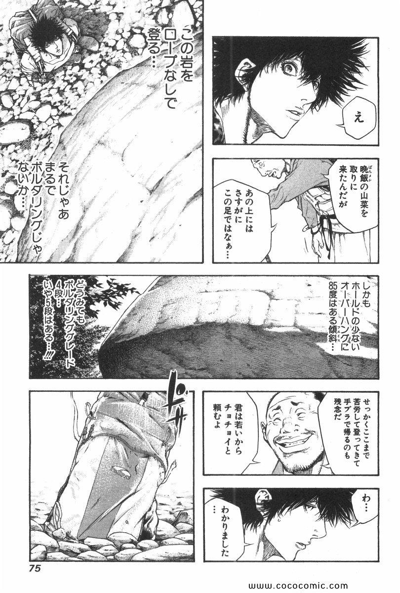 《孤高の人(日文)》漫画 孤高の人 05集