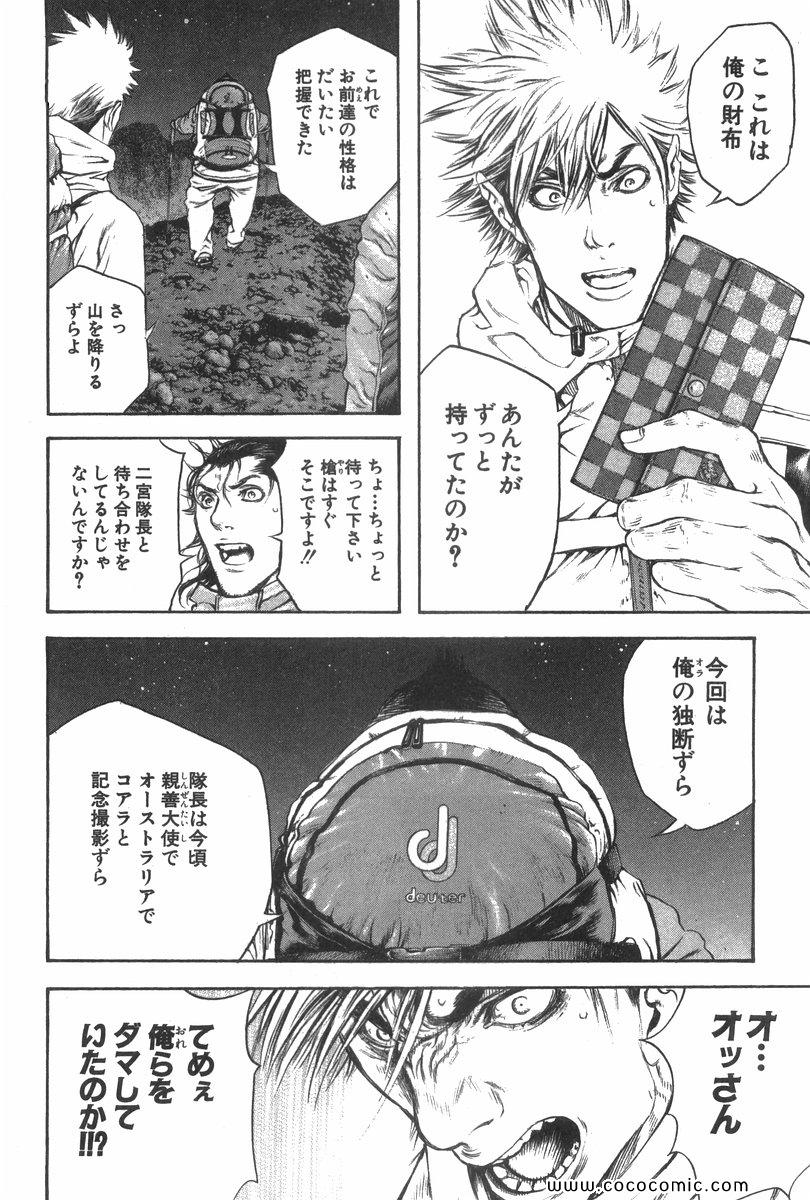 《孤高の人(日文)》漫画 孤高の人 05集