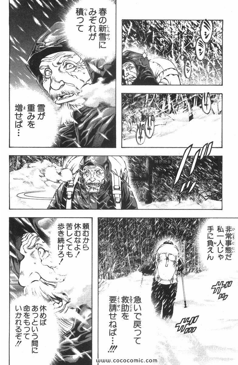 《孤高の人(日文)》漫画 孤高の人 03集