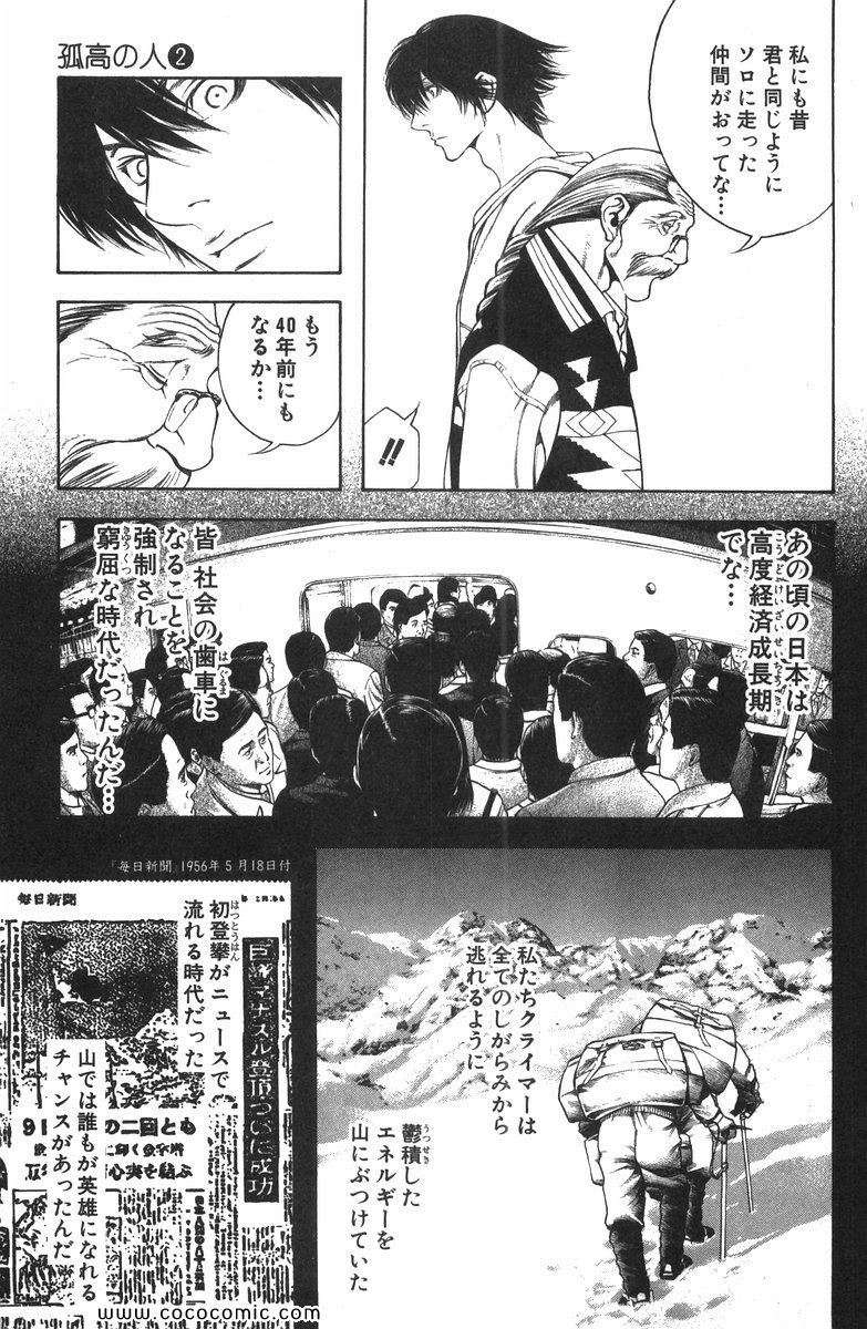 《孤高の人(日文)》漫画 孤高の人 02集