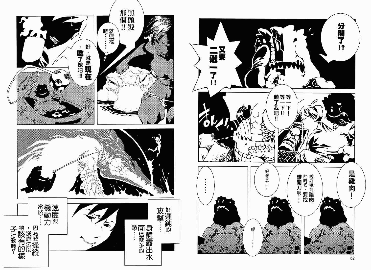 《恐龙之珠》漫画 06卷