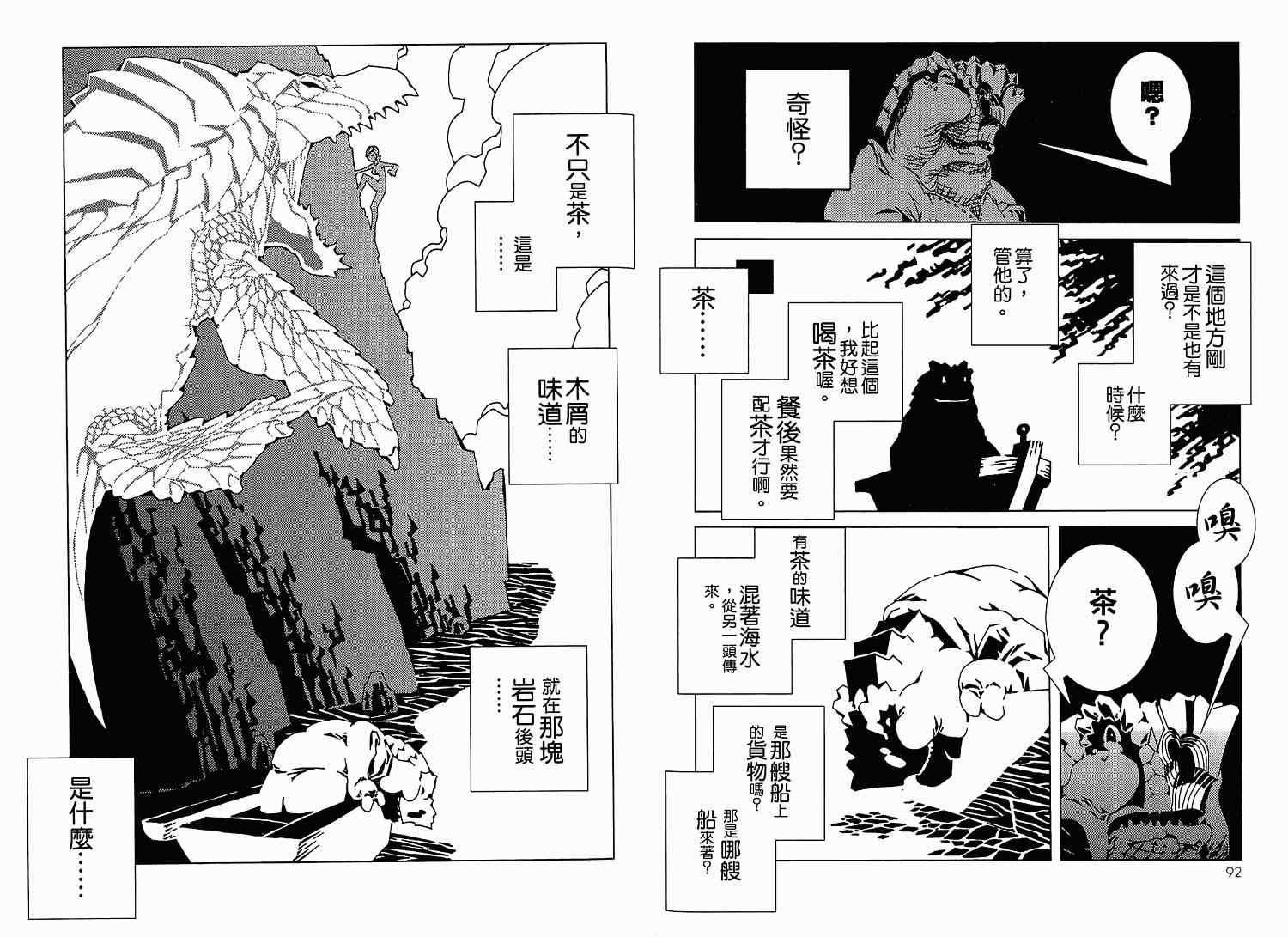 《恐龙之珠》漫画 06卷