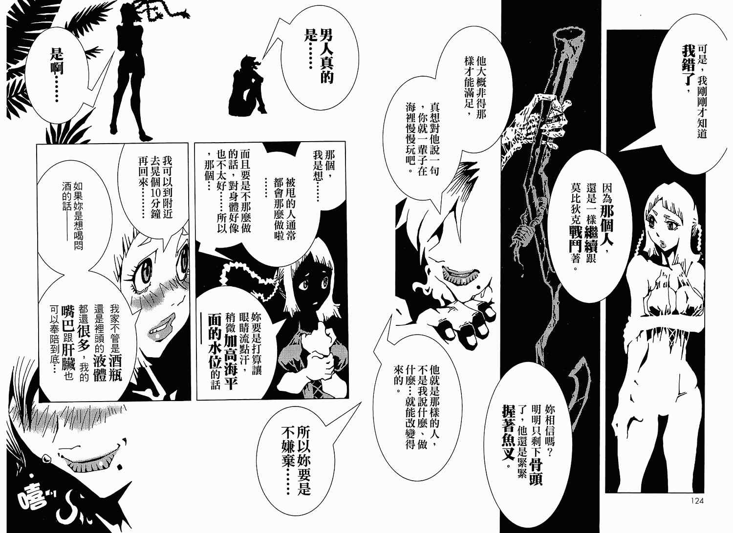 《恐龙之珠》漫画 06卷