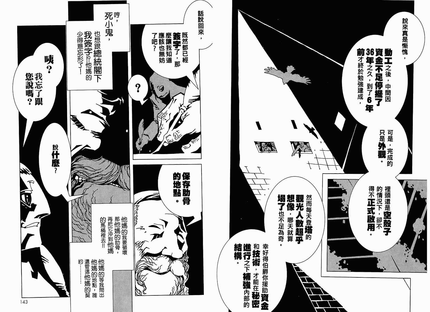 《恐龙之珠》漫画 06卷