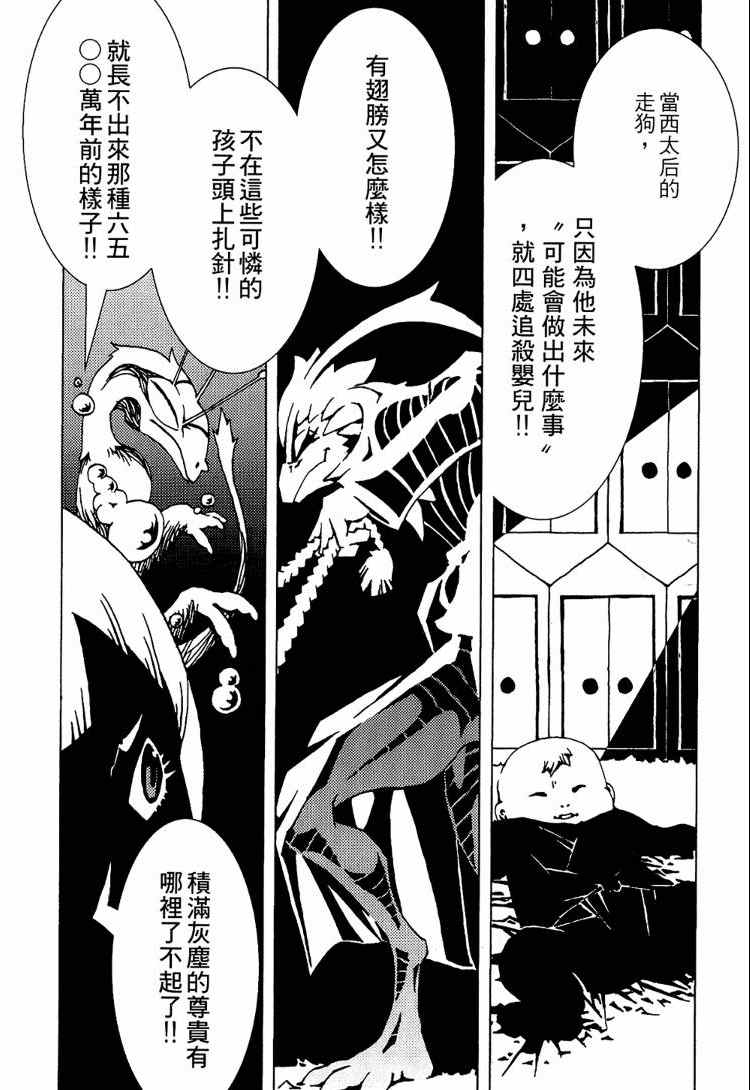 《恐龙之珠》漫画 03卷