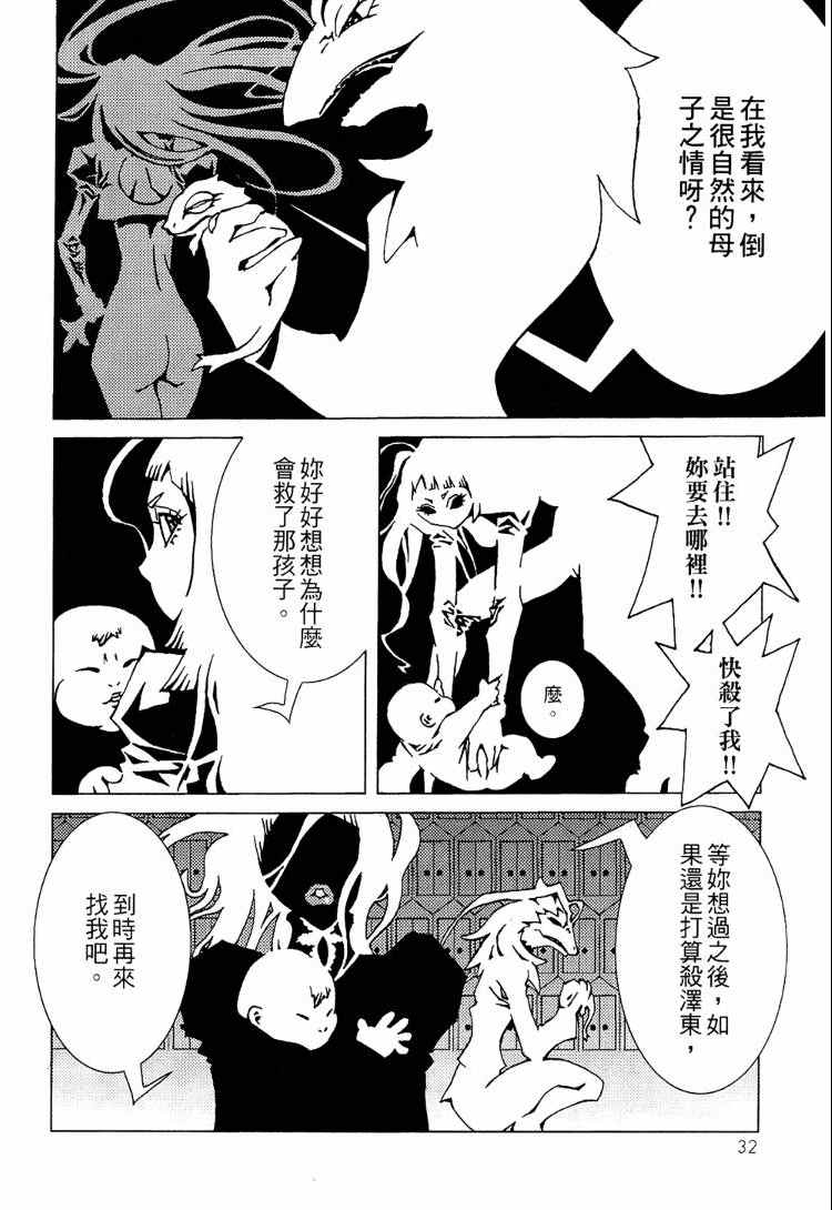 《恐龙之珠》漫画 03卷