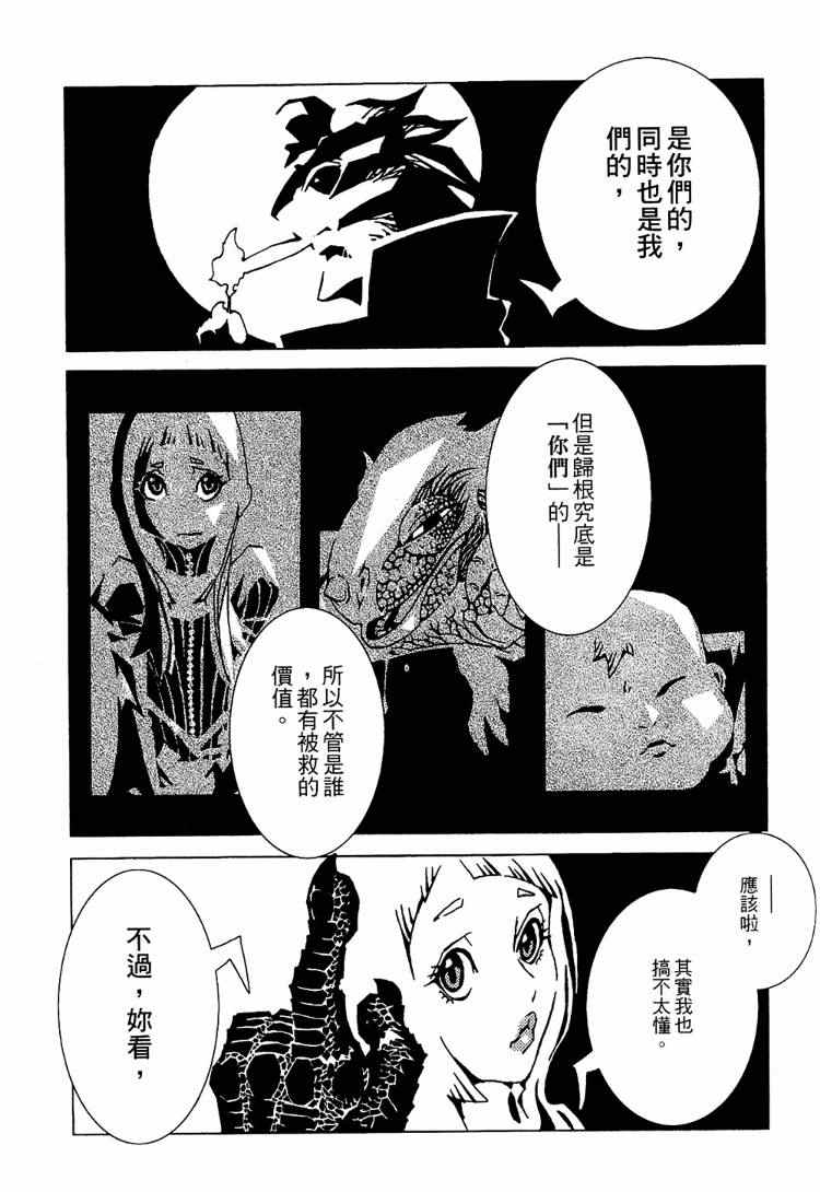 《恐龙之珠》漫画 03卷