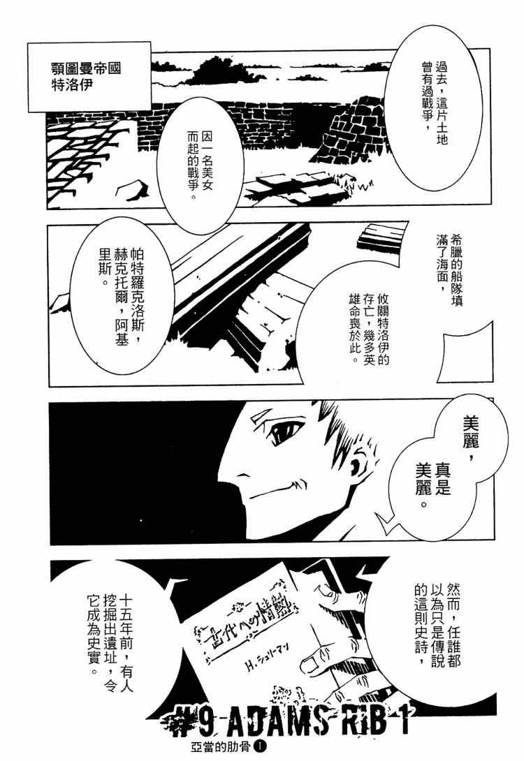 《恐龙之珠》漫画 03卷