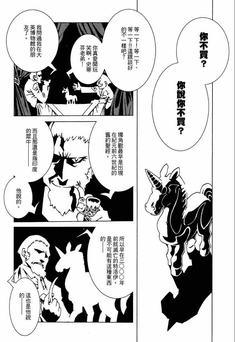 《恐龙之珠》漫画 03卷