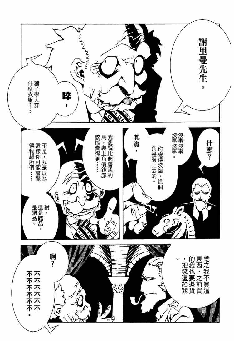 《恐龙之珠》漫画 03卷