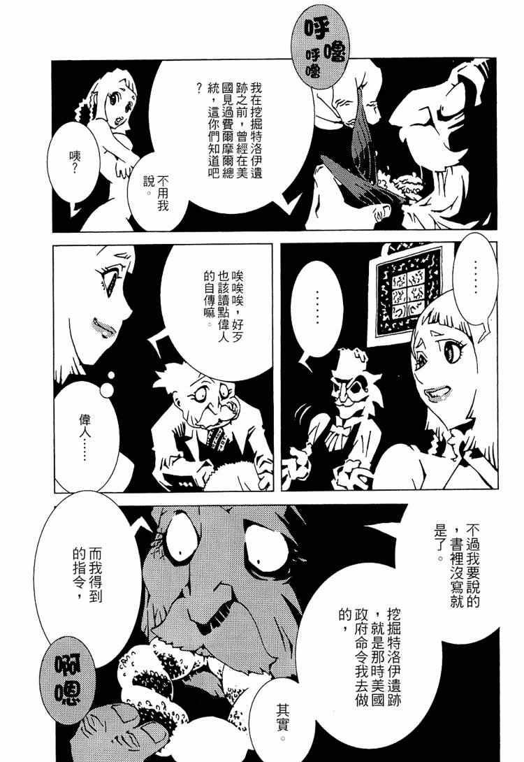 《恐龙之珠》漫画 03卷