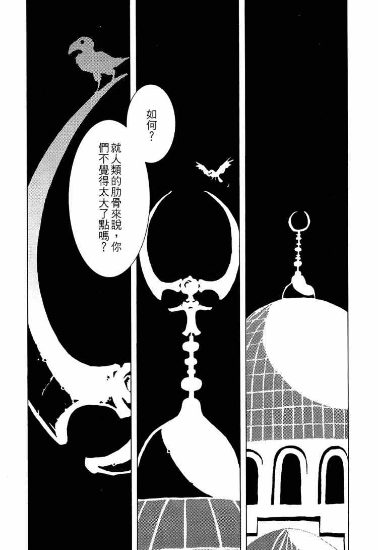 《恐龙之珠》漫画 03卷